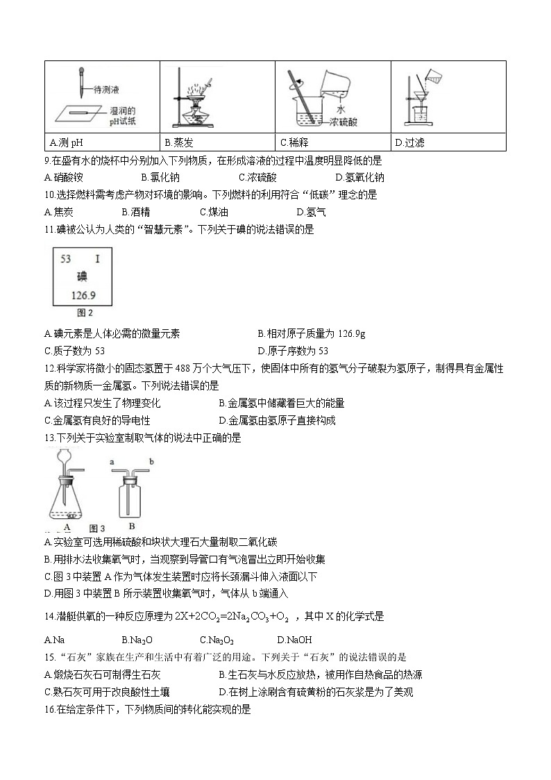 2022年江苏省常州市中考一模化学试题02