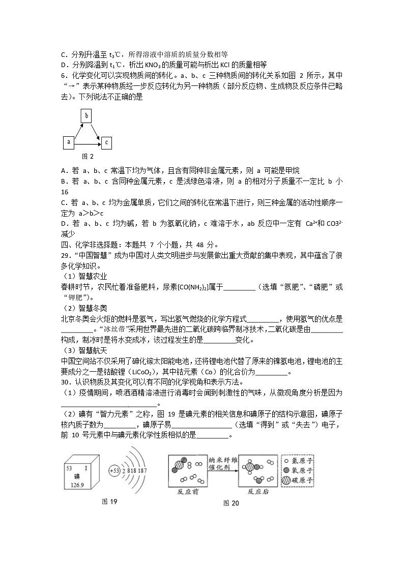 2022年贵州省贵阳市观山湖区中考模拟化学试卷第2页