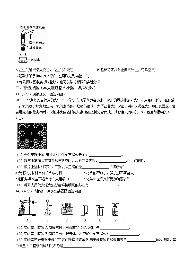 2022年安徽省初中学业水平模拟考试化学试题(2)第3页