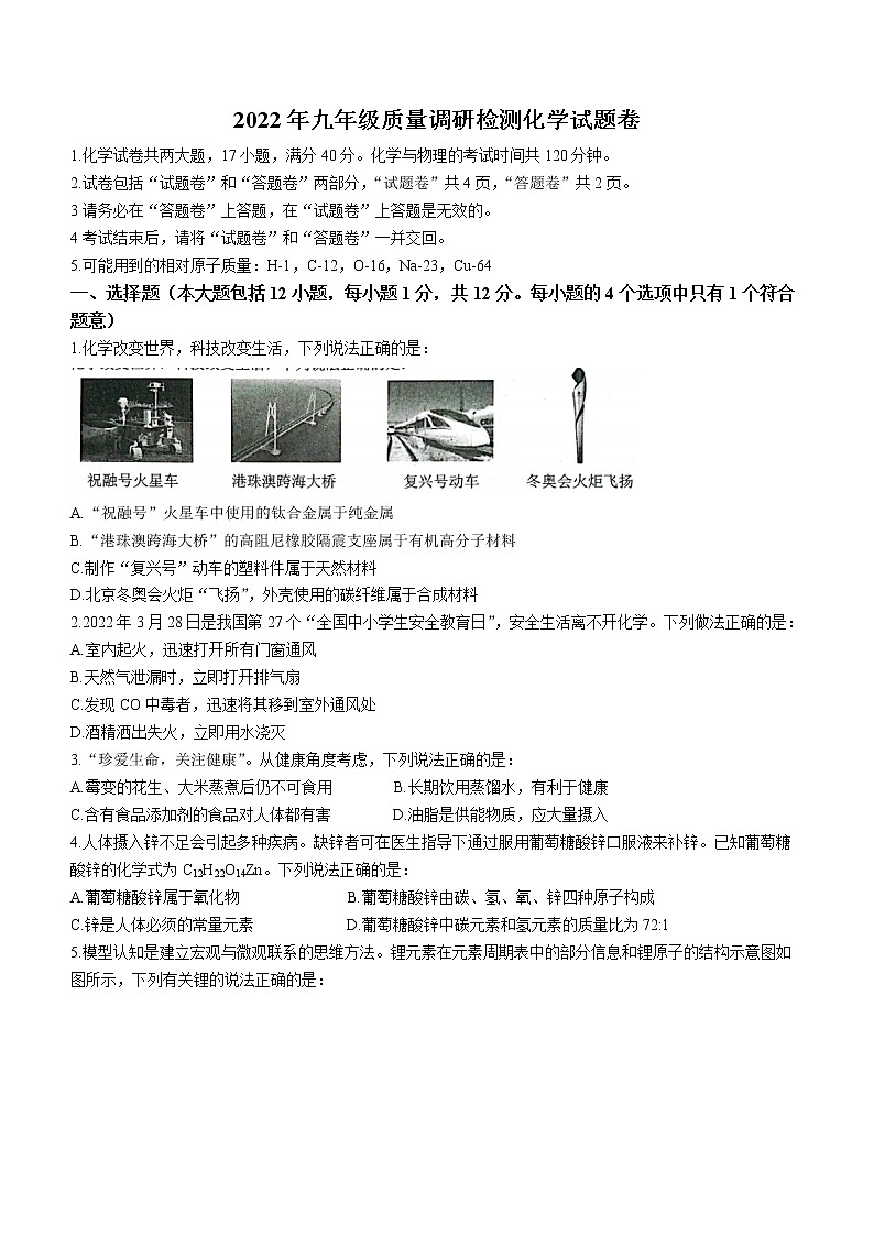 2022年安徽省合肥市蜀山区中考化学模拟试题第1页