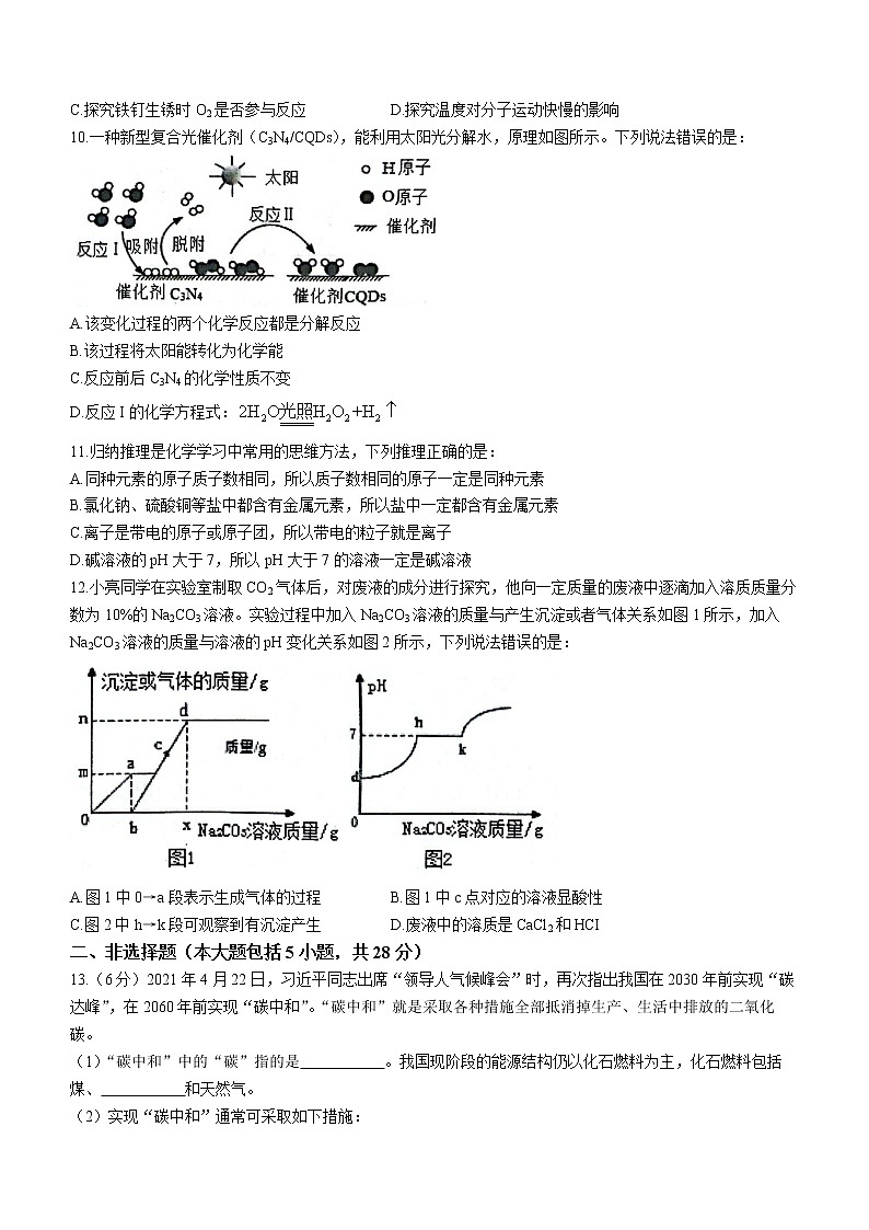 2022年安徽省合肥市蜀山区中考化学模拟试题第3页