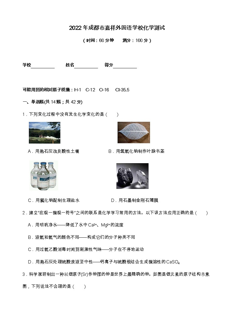 2022年四川省成都市中考化学模拟试卷01