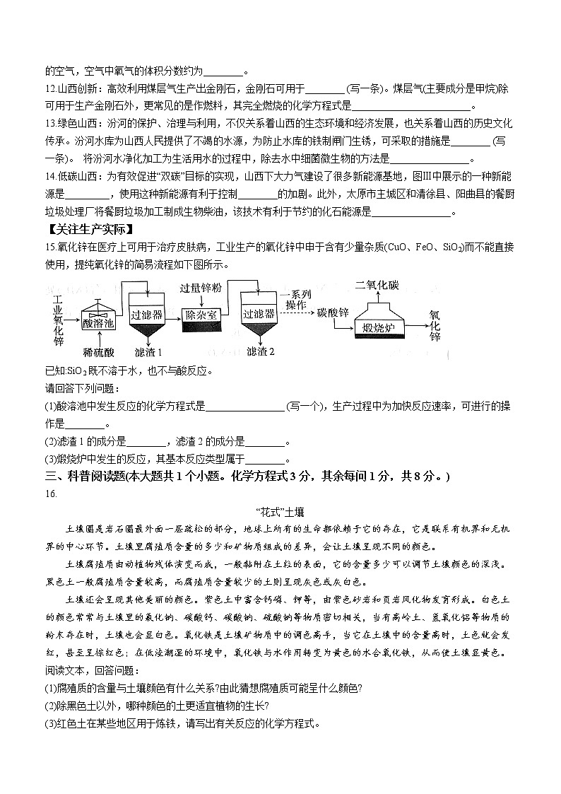 2022年山西省晋中市中考考前适应性训练化学试题第3页