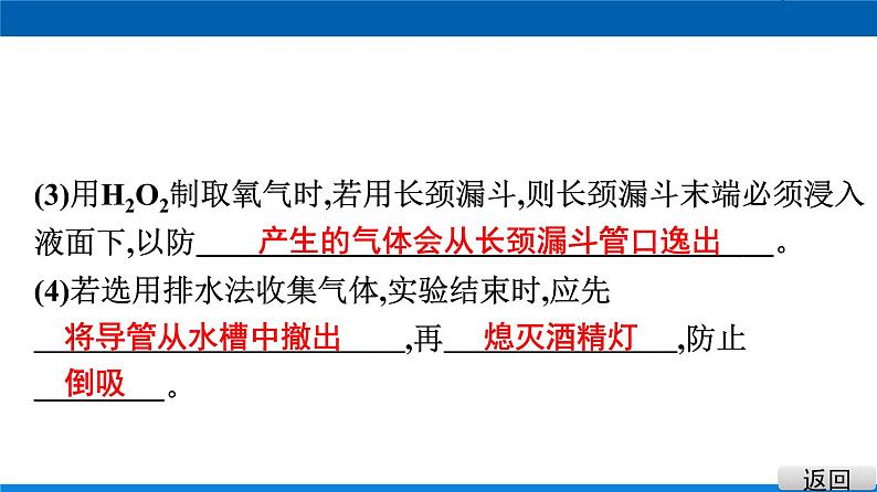 中考常见气体的制备与净化（二）第二课时   三大气体的制取课件PPT第8页