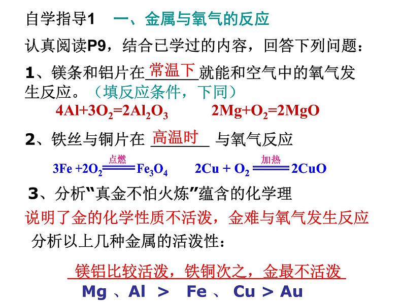 人教版九年级下册化学 8.2 金属的化学性质  课件03