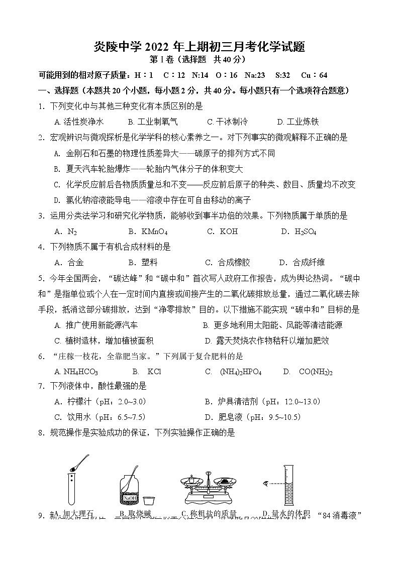 炎陵中学初三月考化学试题第1页