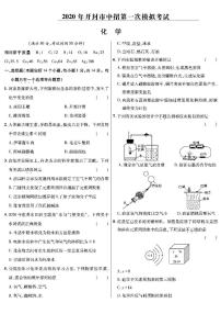 2020河南省开封市一模化学试卷及答案