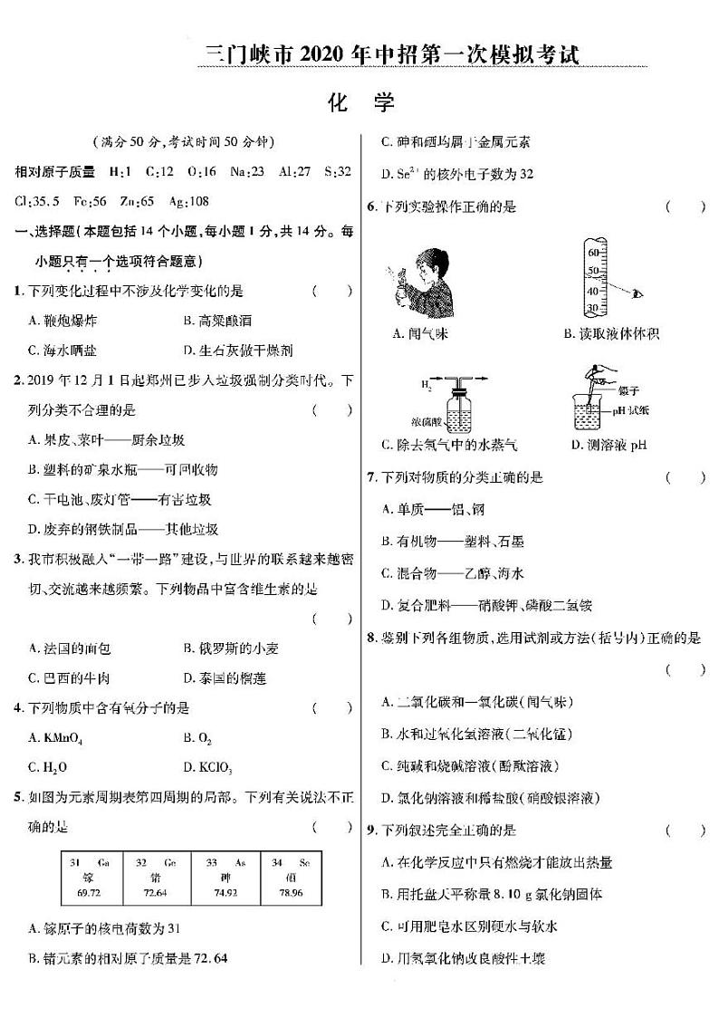 2020河南省三门峡市一模化学试卷及答案01
