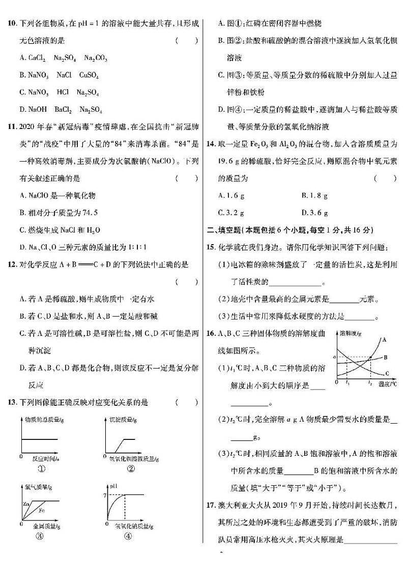 2020河南省三门峡市一模化学试卷及答案02