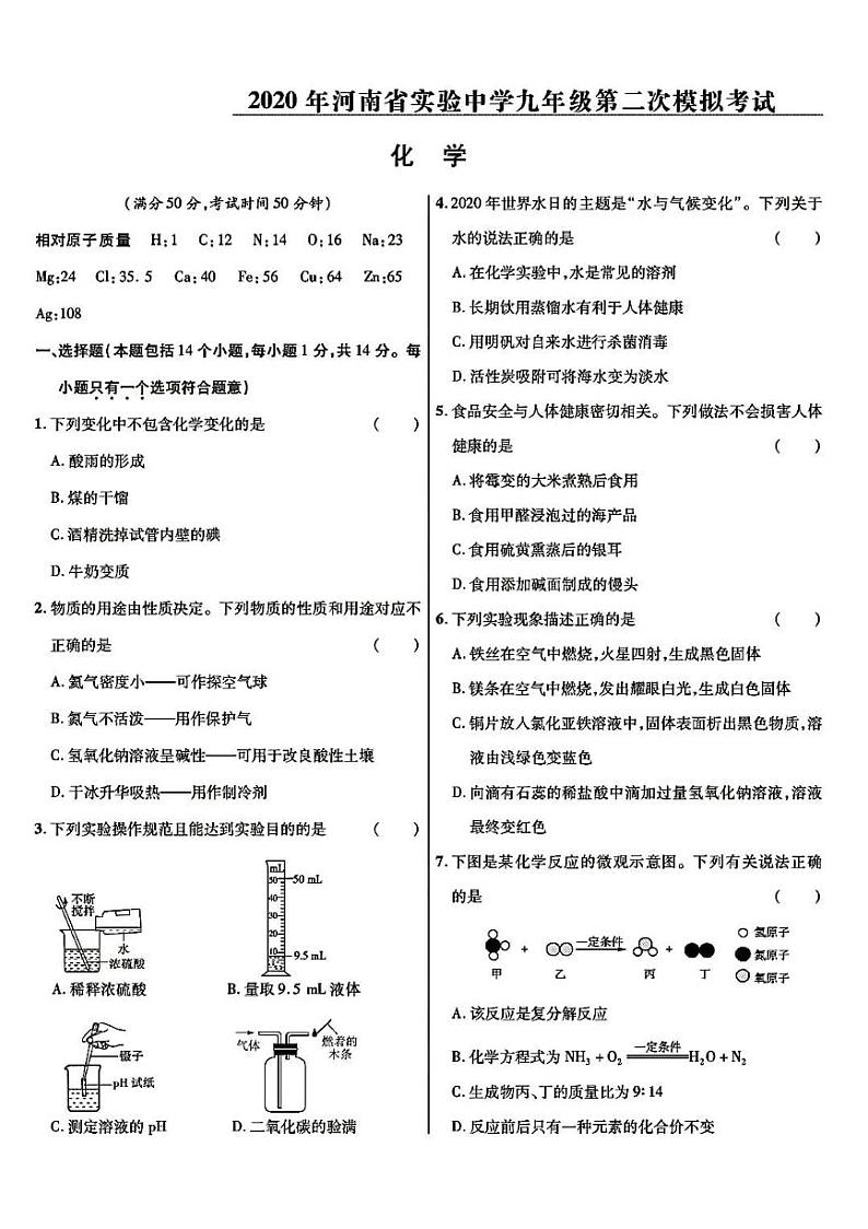 2020河南省实验中学二模化学试卷及答案01