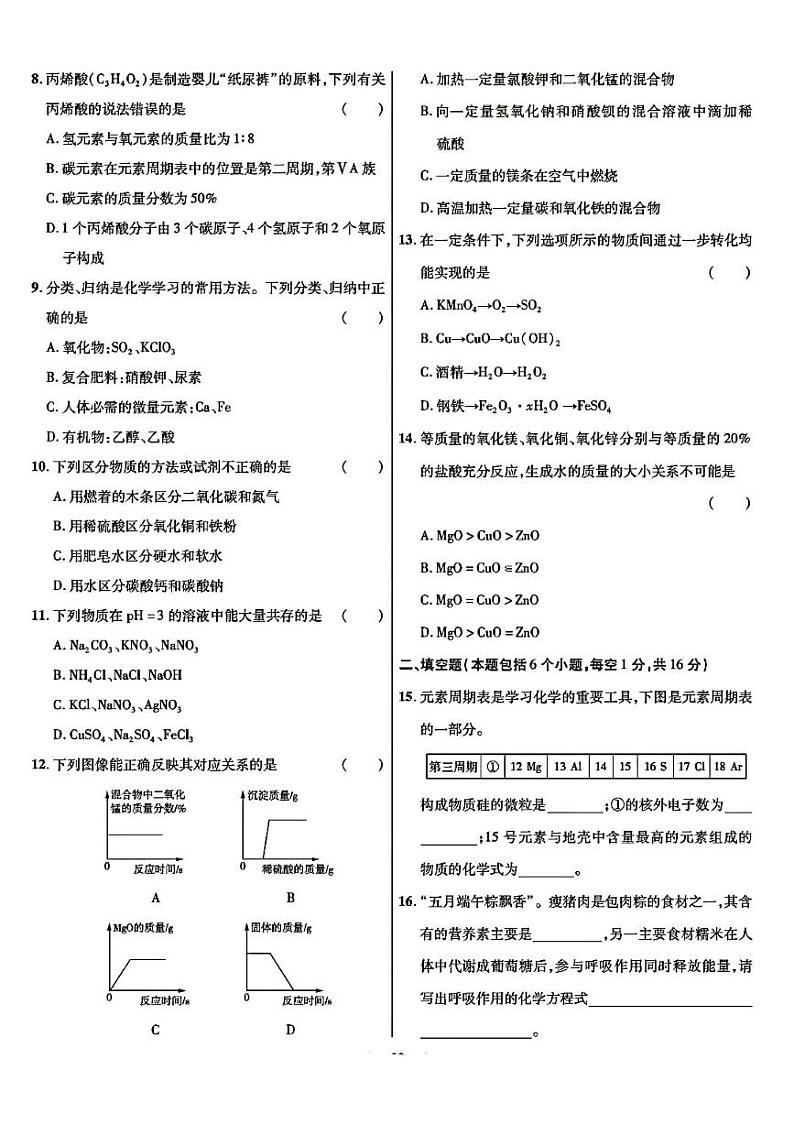 2020河南省实验中学二模化学试卷及答案02