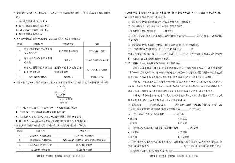 1_2022广东省百校联考化学模拟（参考学习使用）第2页