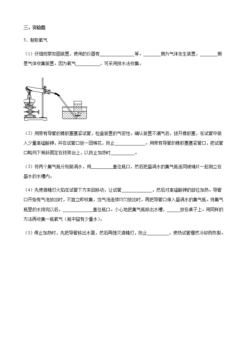 实验活动1氧气的实验室制取与性质同步分层作业-2021-2022学年九年级化学人教版上册（含解析） 练习02