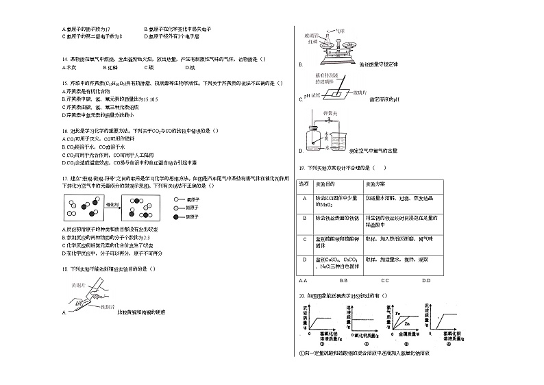 2021-2022学年湖南省永州市某校九年级期中考试_（化学）试卷人教版第2页