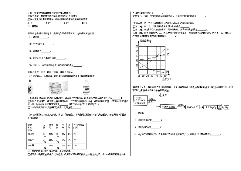 2021-2022学年湖南省永州市某校九年级期中考试_（化学）试卷人教版第3页