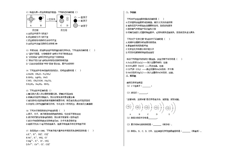 2021-2022学年湖南株洲市某校九年级期中检测_（化学）试卷人教版第2页