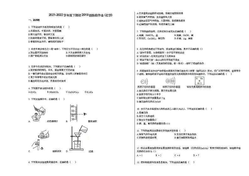 2021-2022学年度下期初2019级阶段作业_（化学）人教版第1页