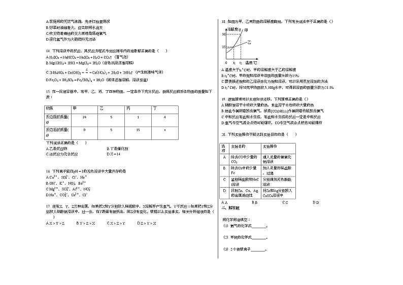 2021-2022学年度下期初2019级阶段作业_（化学）人教版第2页