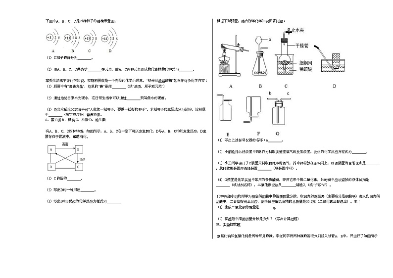 2021-2022学年度下期初2019级阶段作业_（化学）人教版第3页