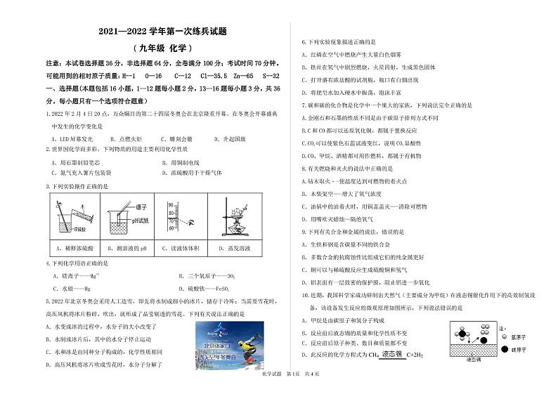 2021--2022学年第一次练兵（九年级化学）第1页