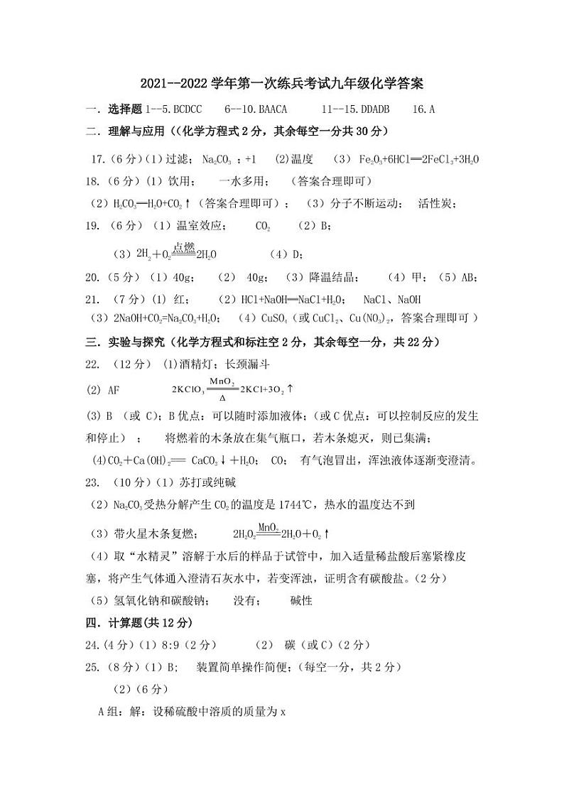 2021--2022学年第一次练兵化学试题答案第1页