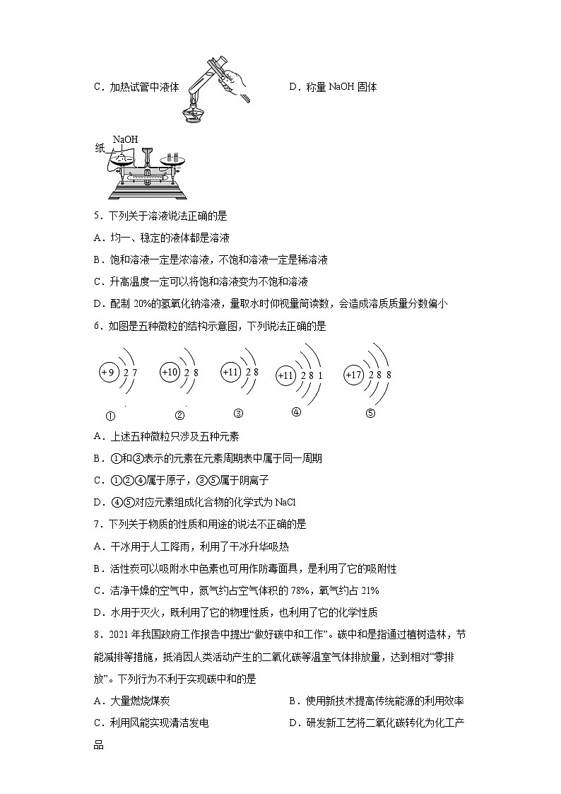 2022年山东省聊城市阳谷县中考一模化学试题(word版含答案)第2页