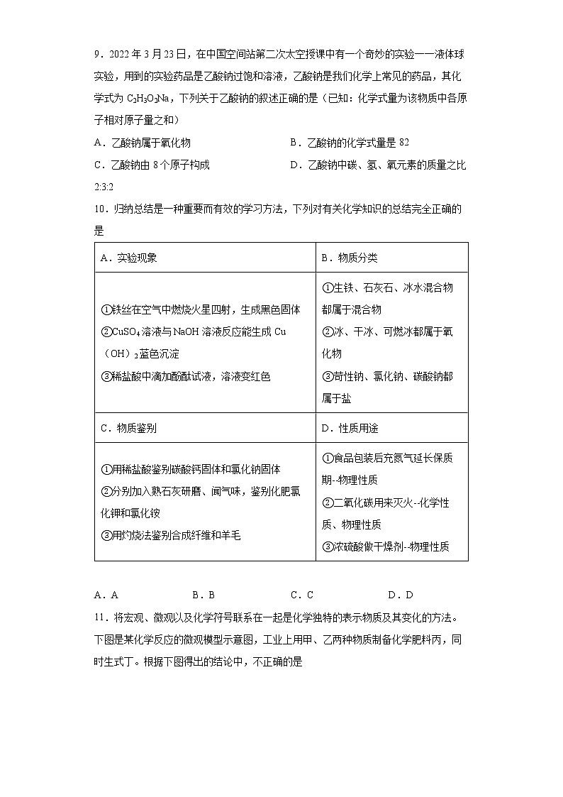 2022年山东省聊城市阳谷县中考一模化学试题(word版含答案)第3页