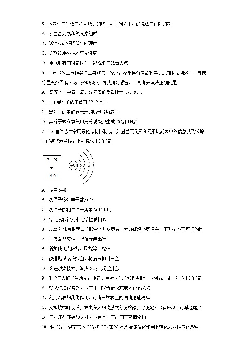 2022年广东省广州市中考一模化学试题(word版含答案)02