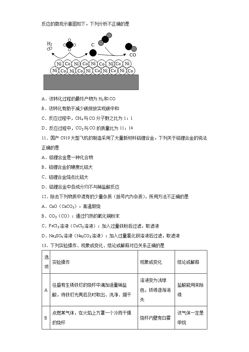 2022年广东省广州市中考一模化学试题(word版含答案)03