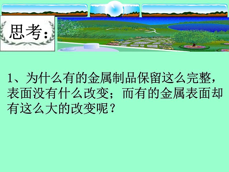 鲁教版九年级下册化学  9.2金属的化学性质 课件第3页