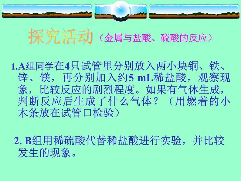 鲁教版九年级下册化学  9.2金属的化学性质 课件第7页