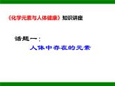 魯教版九年級下冊化學  10.2化學元素與人體健康 課件