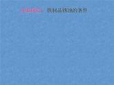 魯教版九年級下冊化學(xué)  9.3鋼鐵的銹蝕與防護(hù) 課件