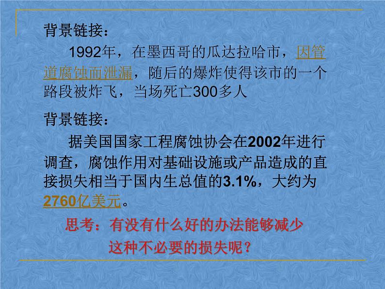 鲁教版九年级下册化学  9.3钢铁的锈蚀与防护 课件第8页