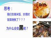 鲁教版九年级下册化学  10.1食物中的有机物 课件