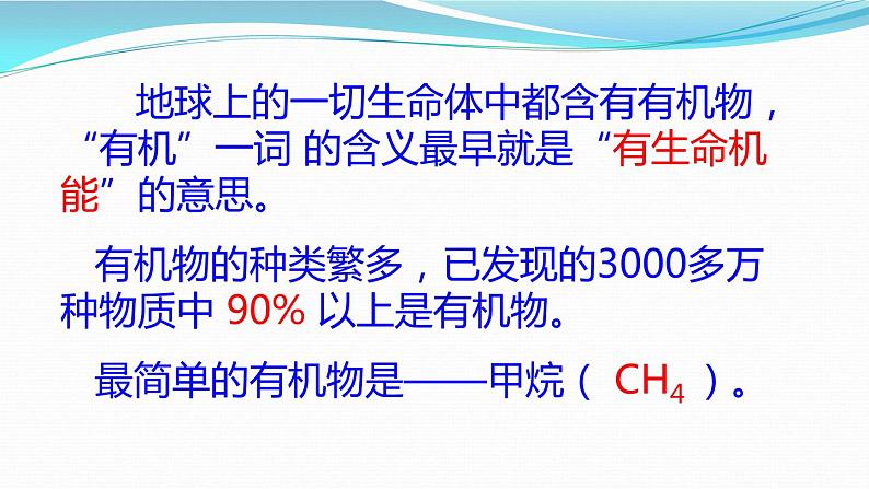 鲁教版九年级下册化学  10.1食物中的有机物 课件05