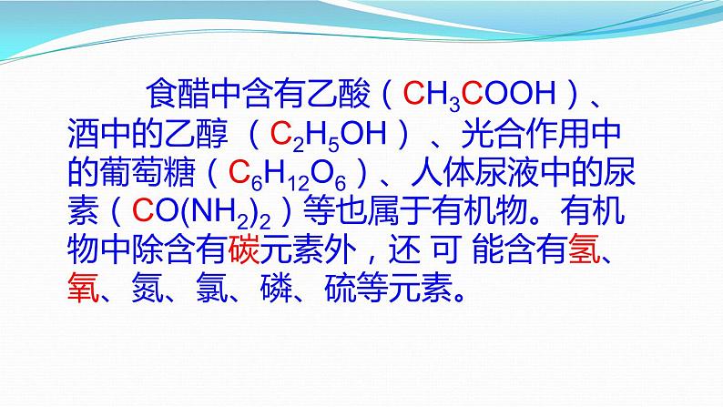 鲁教版九年级下册化学  10.1食物中的有机物 课件06