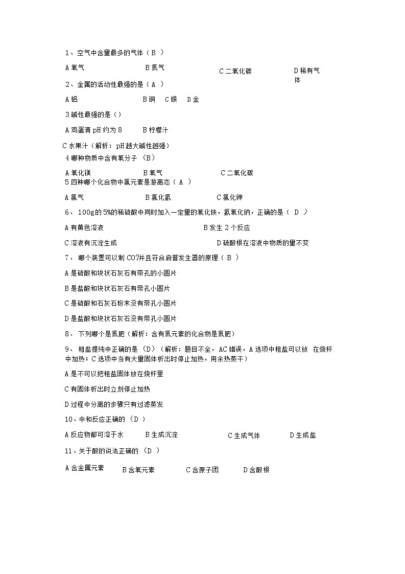 2020年上海市中考化学试卷（回忆版）01