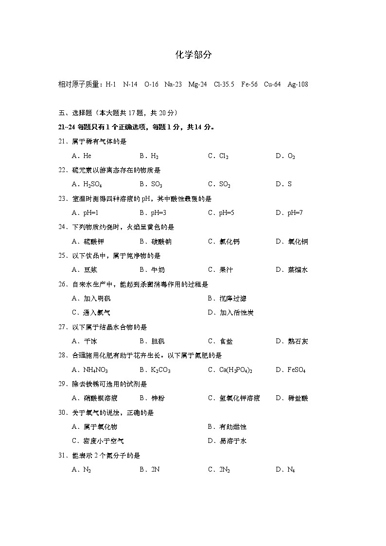 2021年上海市中考化学试卷(含答案)第1页