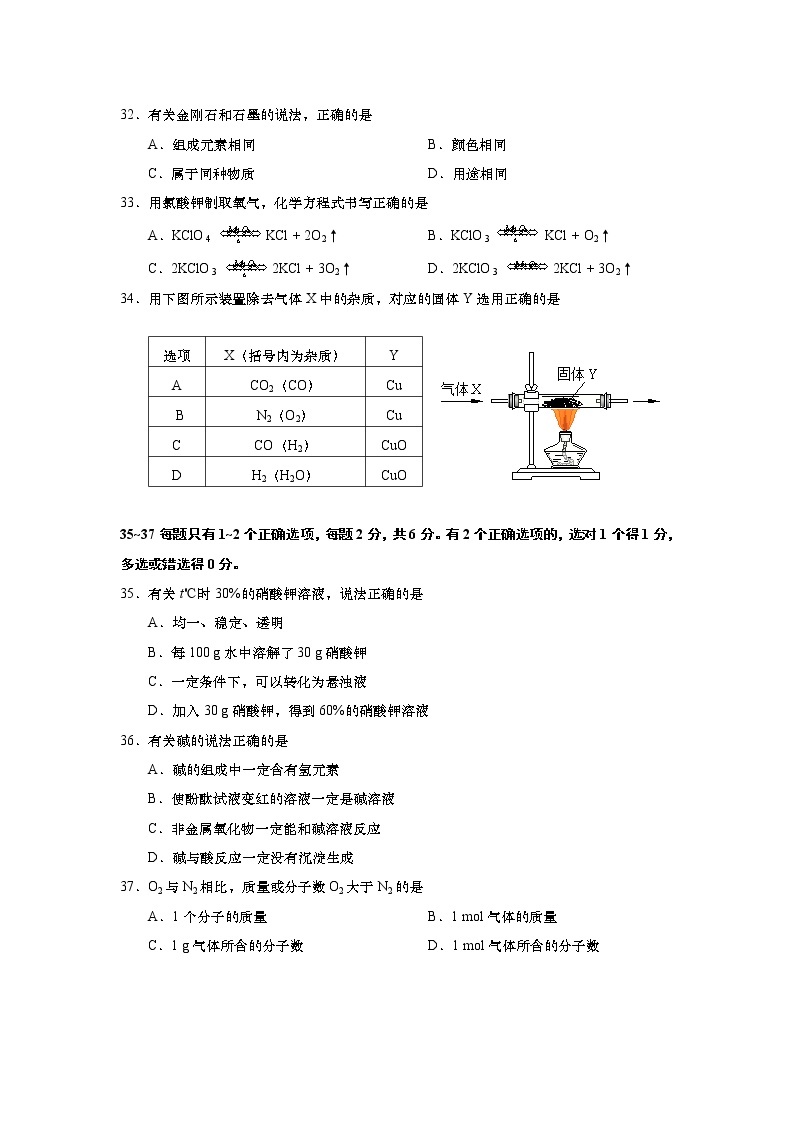 2021年上海市中考化学试卷(含答案)02