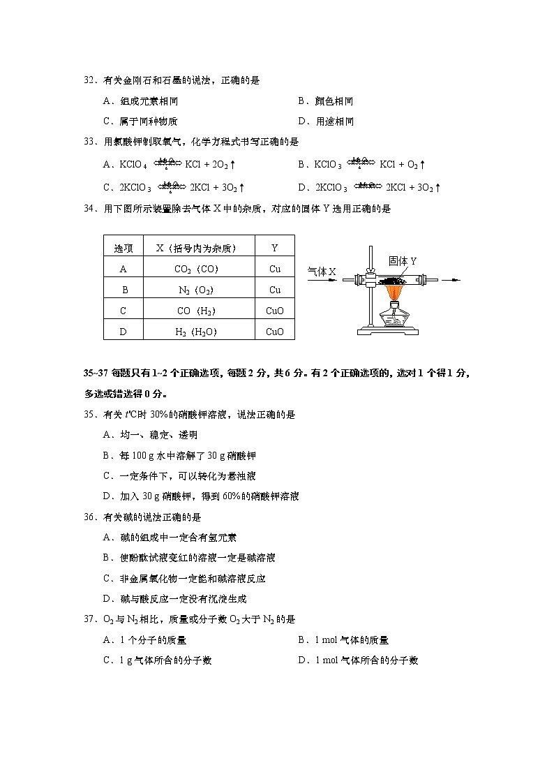 2021年上海市中考化学试卷(含答案)第2页