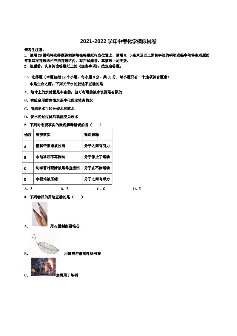 2021-2022学年山东省济南市钢城区实验校中考二模化学试题含解析01