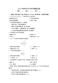 2022年江苏省苏州市中考模拟化学试卷