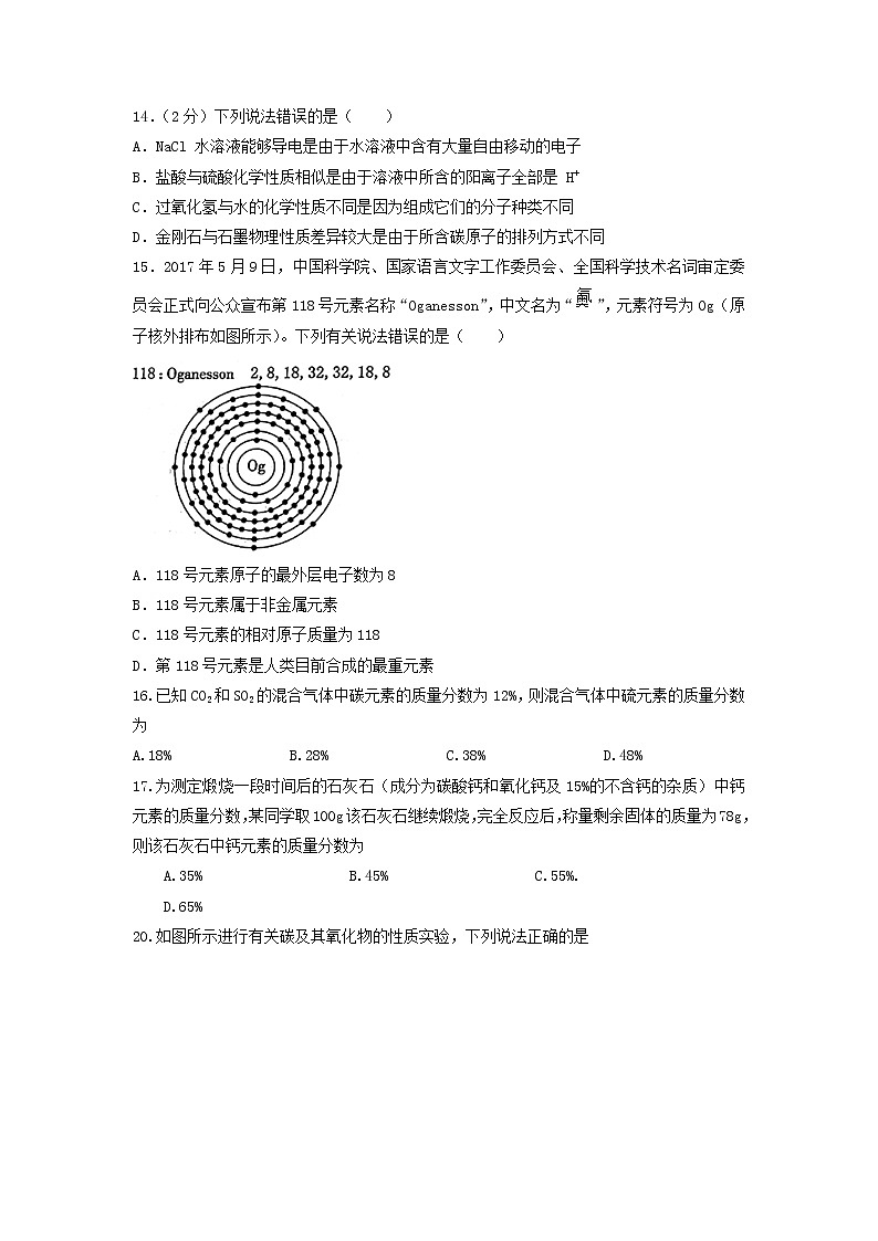 2022年江苏省苏州市中考模拟化学试卷03