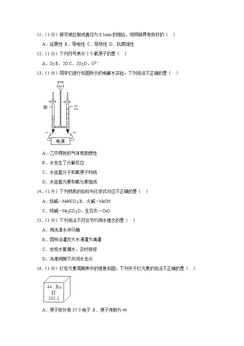 2022年北京市海淀区中考化学一模试卷（含答案）第2页