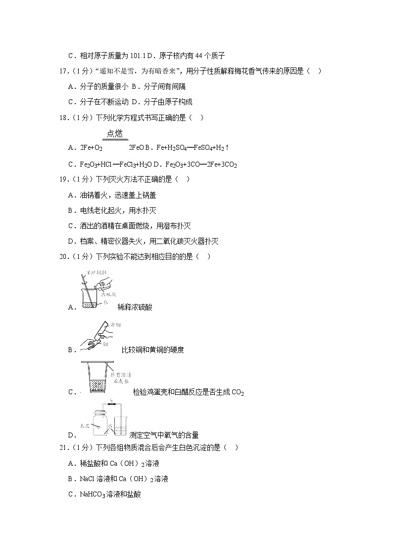 2022年北京市海淀区中考化学一模试卷（含答案）第3页