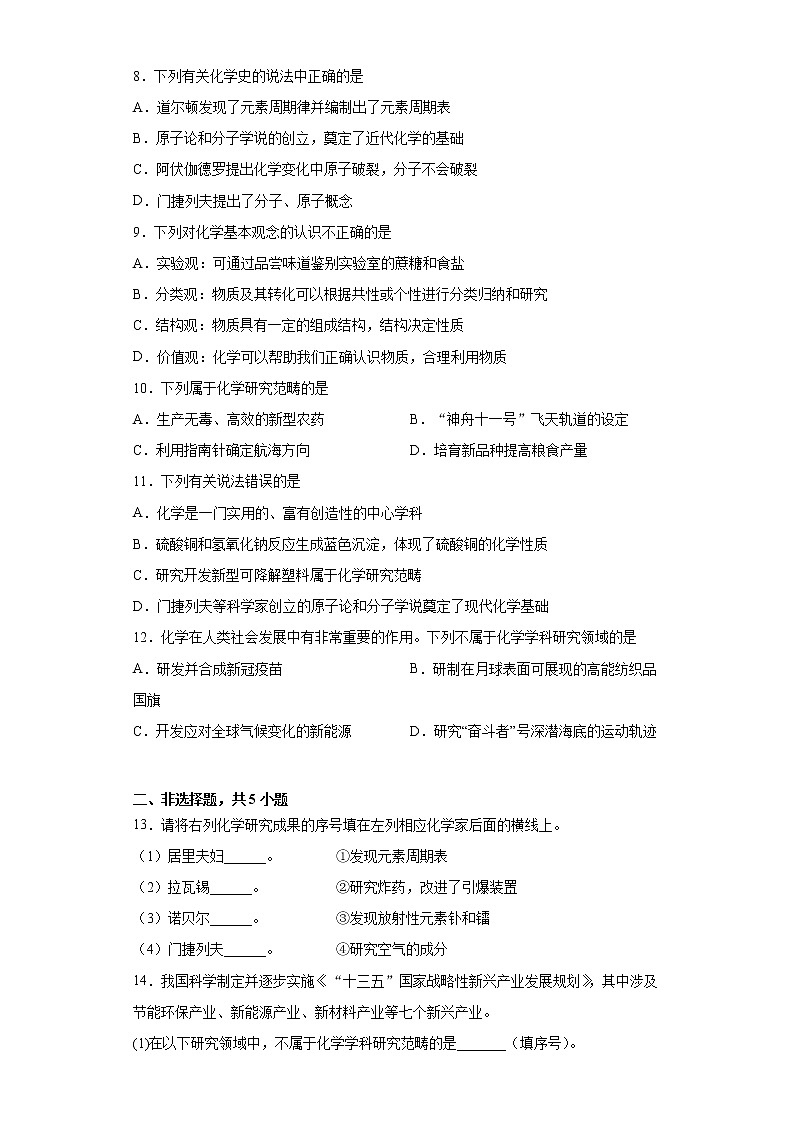 2022届中考化学一轮复习专题物质的化学变化---走进化学能力提升（1）第2页