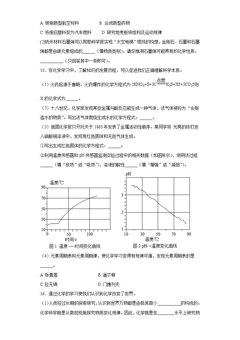 2022届中考化学一轮复习专题物质的化学变化---走进化学能力提升（1）第3页