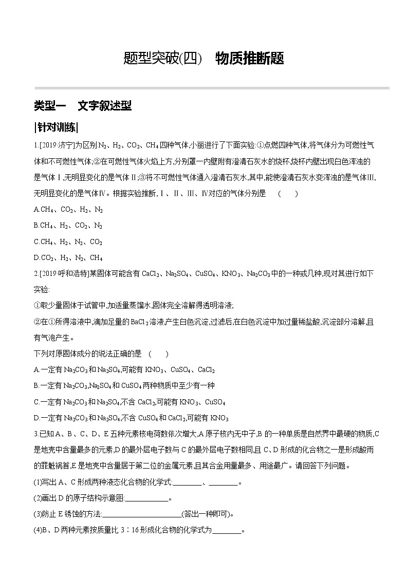 2022年初中化学第二轮复习 中考题型(04)第1页