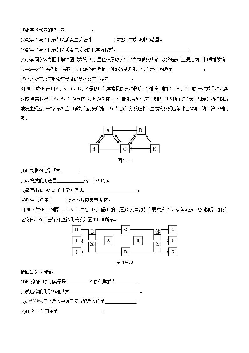 2022年初中化学第二轮复习 中考题型(04)第3页